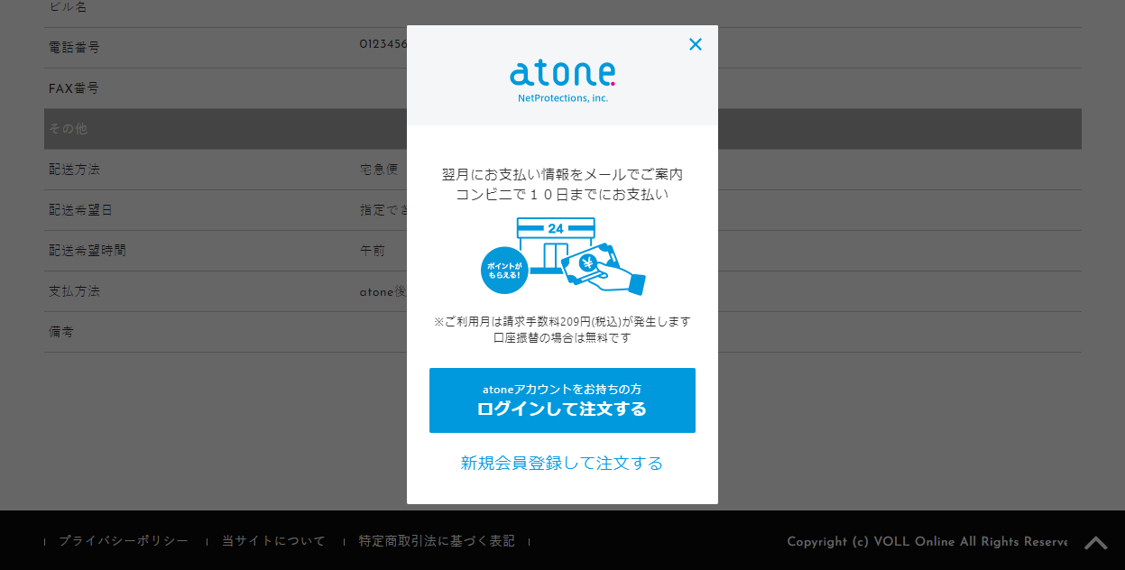 Atone 手数料