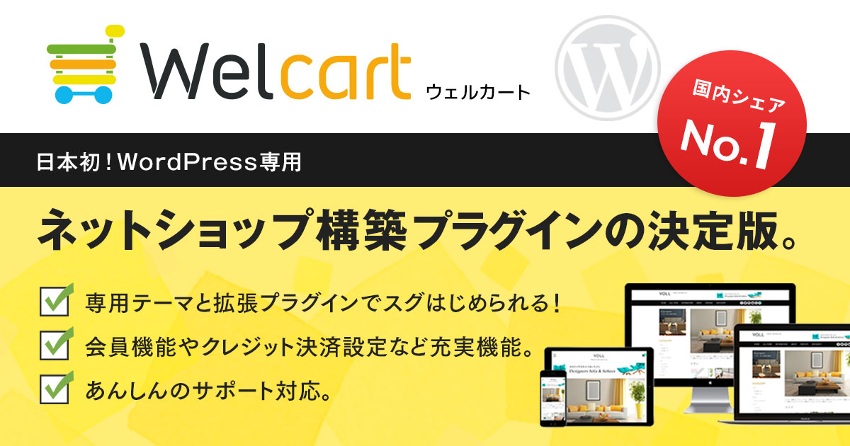 WelcartPayのサムネイル