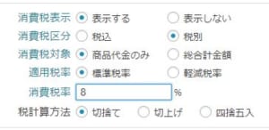 消費税の設定