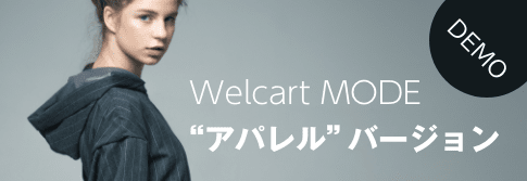 Welcart Mode “アパレル”バージョン Demo