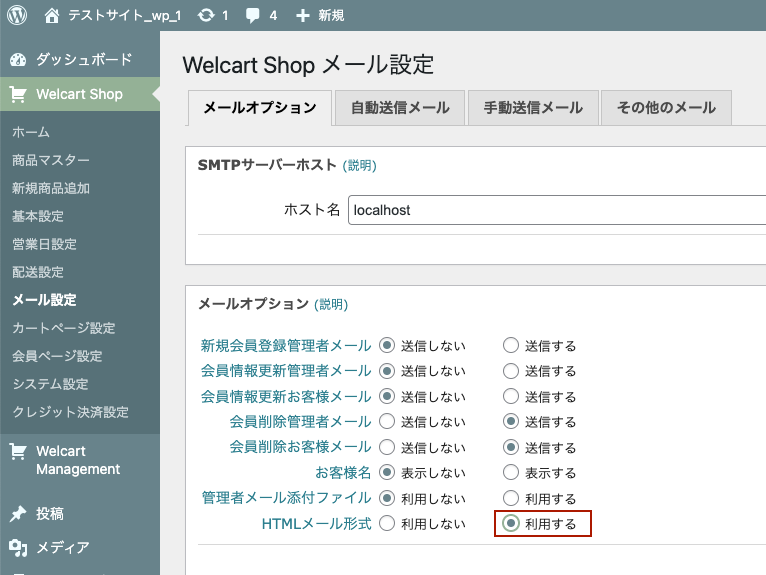 Htmlメールの作り方と使用可能なタグ 属性一覧 Ecサイト For Wordpress Welcart Com