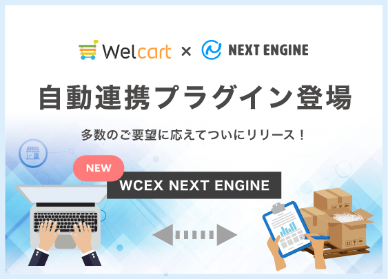 Wordpress専用ショッピングカート Welcart ワードプレスでかんたんにネットショップ構築