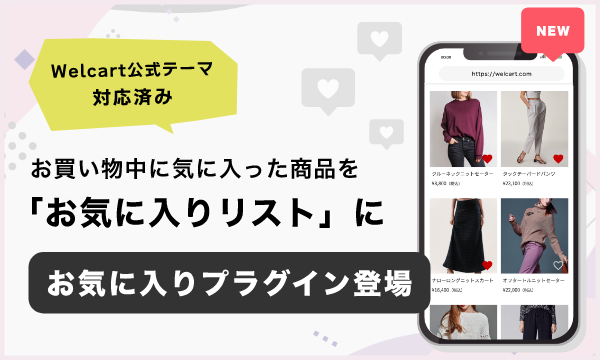 お気に入りリストプラグイン