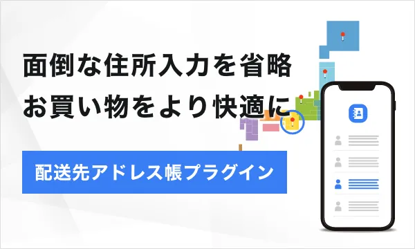アドレス帳プラグイン