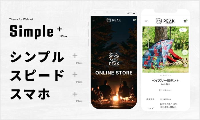 Welcart公式ECテーマ 「Simple Plus」スマホで見やすいシンプルデザイン