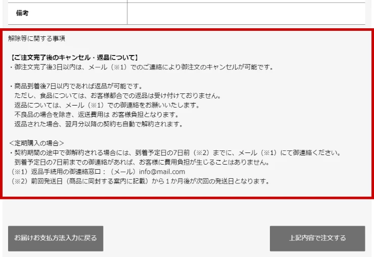 申し込みの撤回・解除に関する事項の表示