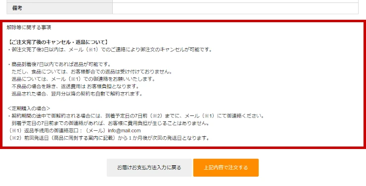 申し込みの撤回・解除に関する事項の表示