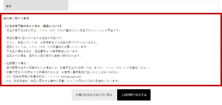 申し込みの撤回・解除に関する事項の表示