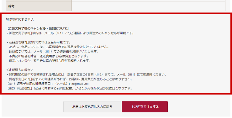 申し込みの撤回・解除に関する事項の表示