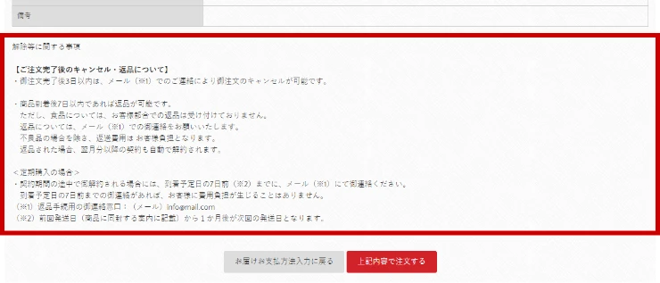 申し込みの撤回・解除に関する事項の表示