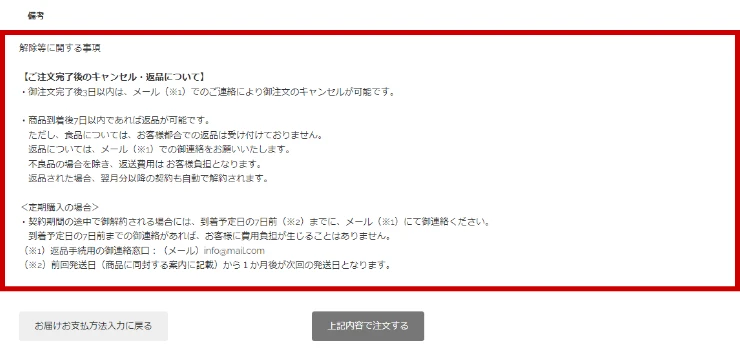 申し込みの撤回・解除に関する事項の表示