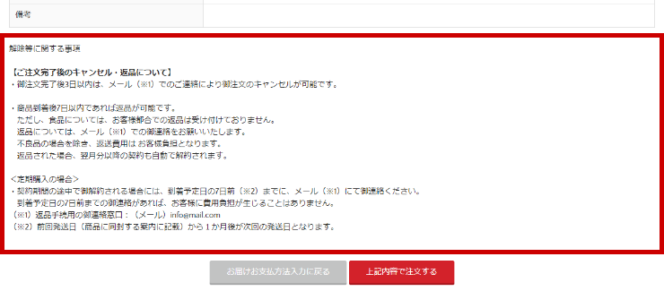 申し込みの撤回・解除に関する事項の表示