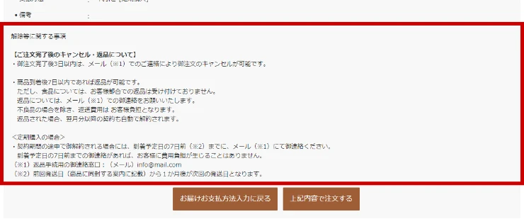 申し込みの撤回・解除に関する事項の表示