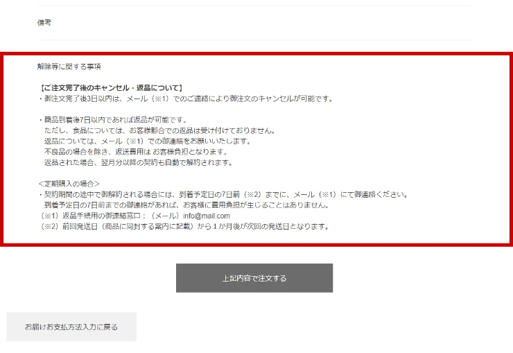 申し込みの撤回・解除に関する事項の表示