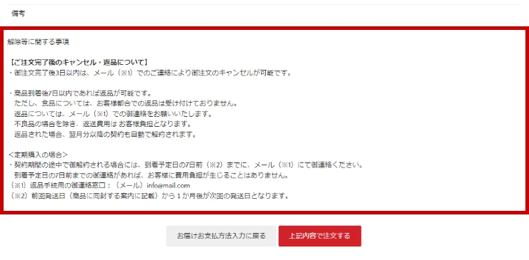 申し込みの撤回・解除に関する事項の表示