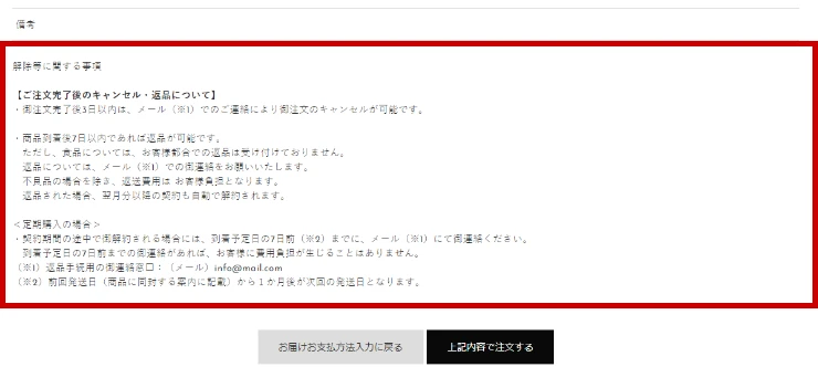 申し込みの撤回・解除に関する事項の表示