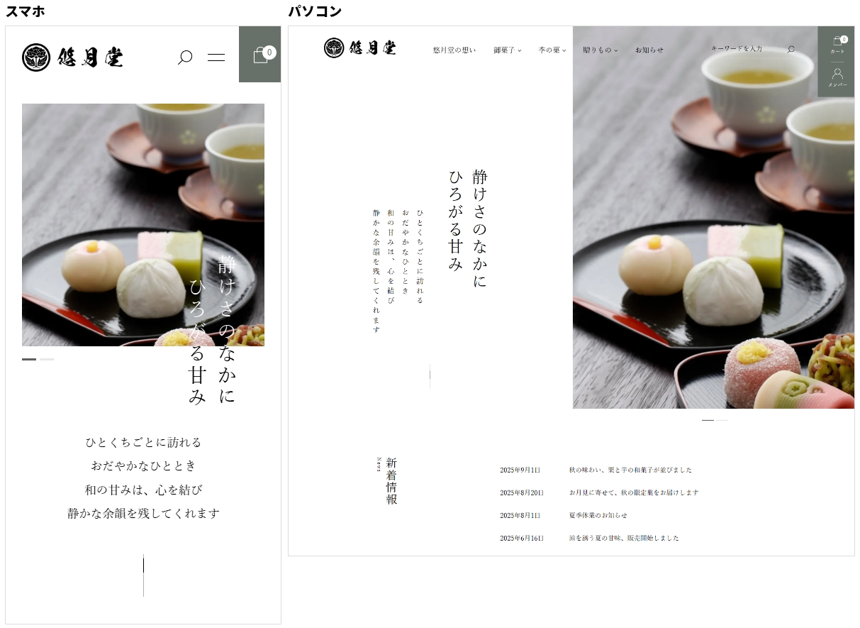Welcart 和音のイメージ画像