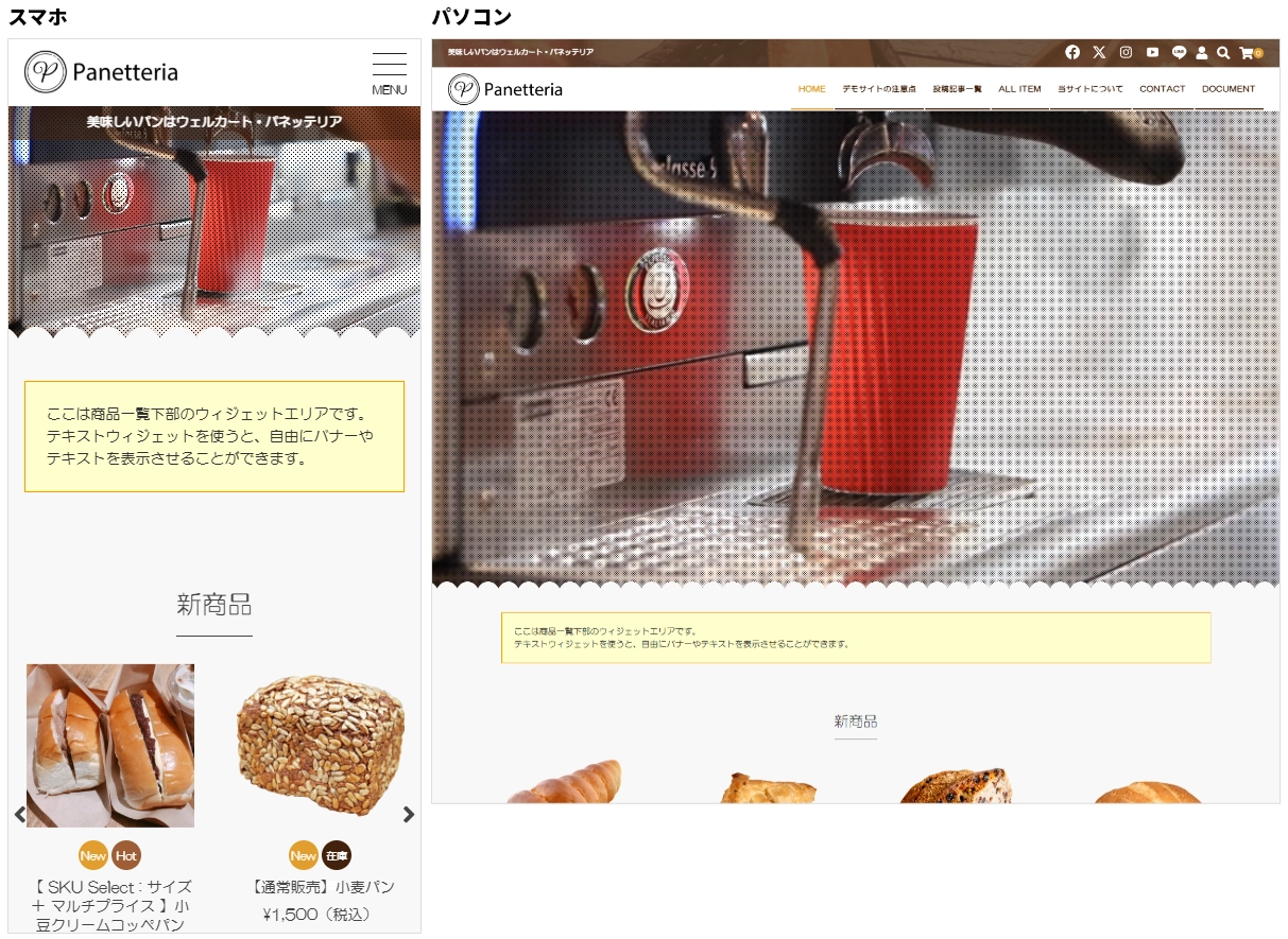 Welcart Panetteriaのイメージ画像