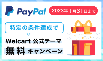 PayPalキャンペーン