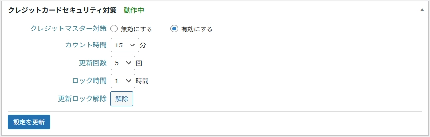 クレジットカードセキュリティ対策