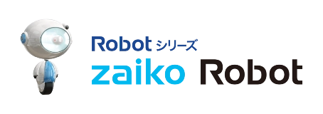 zaiko robot