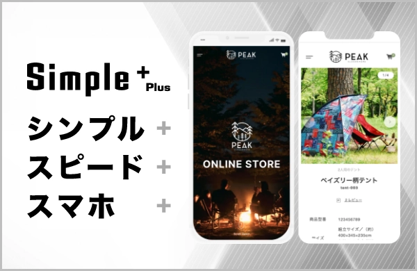 Welcart公式ECテーマ 「Simple Plus」スマホで見やすいシンプルデザイン