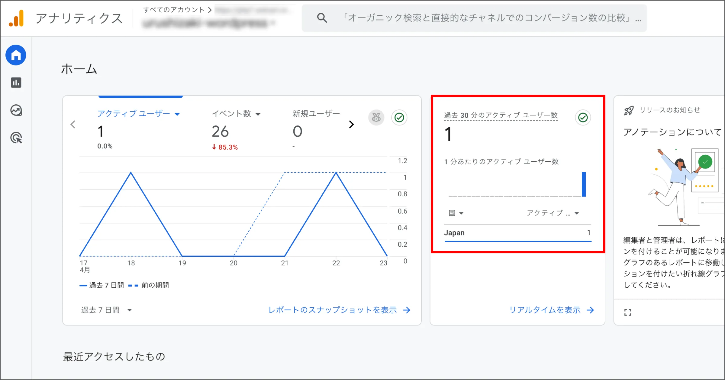 GA4の導入方法と初期設定