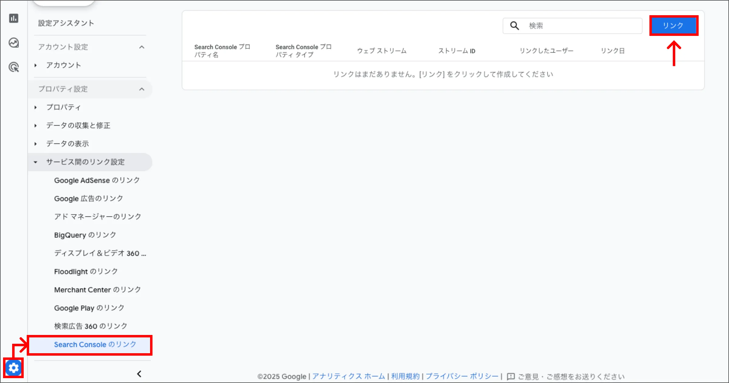 GA4とGoogle Search Consoleを連携