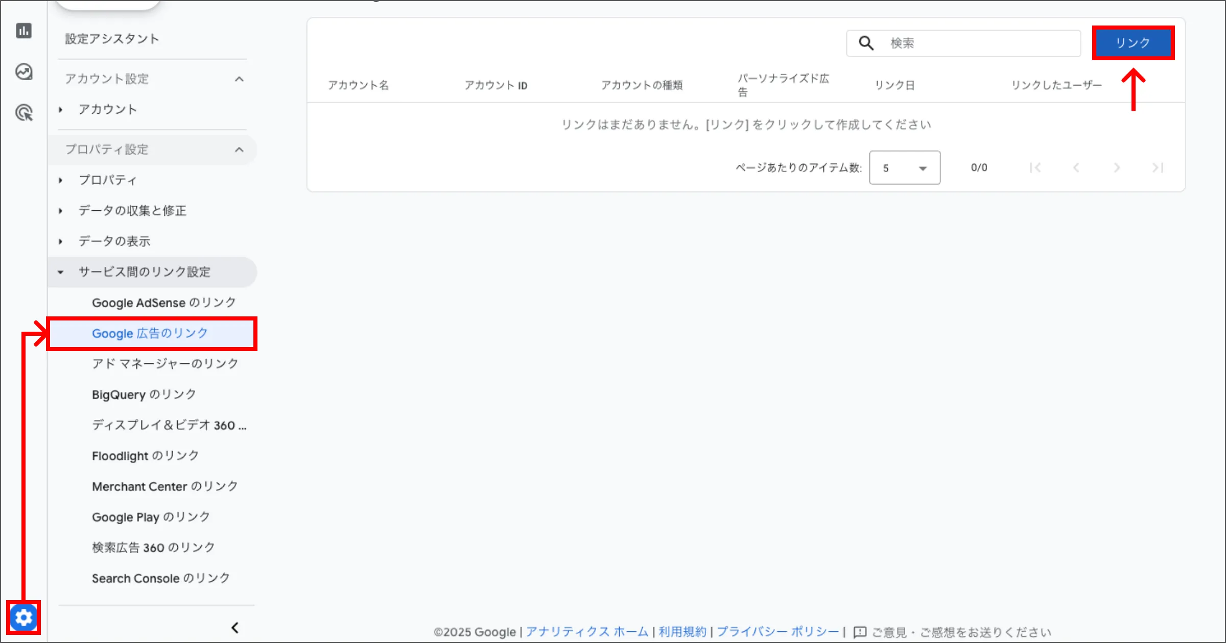 GA4とGoogle広告を連携