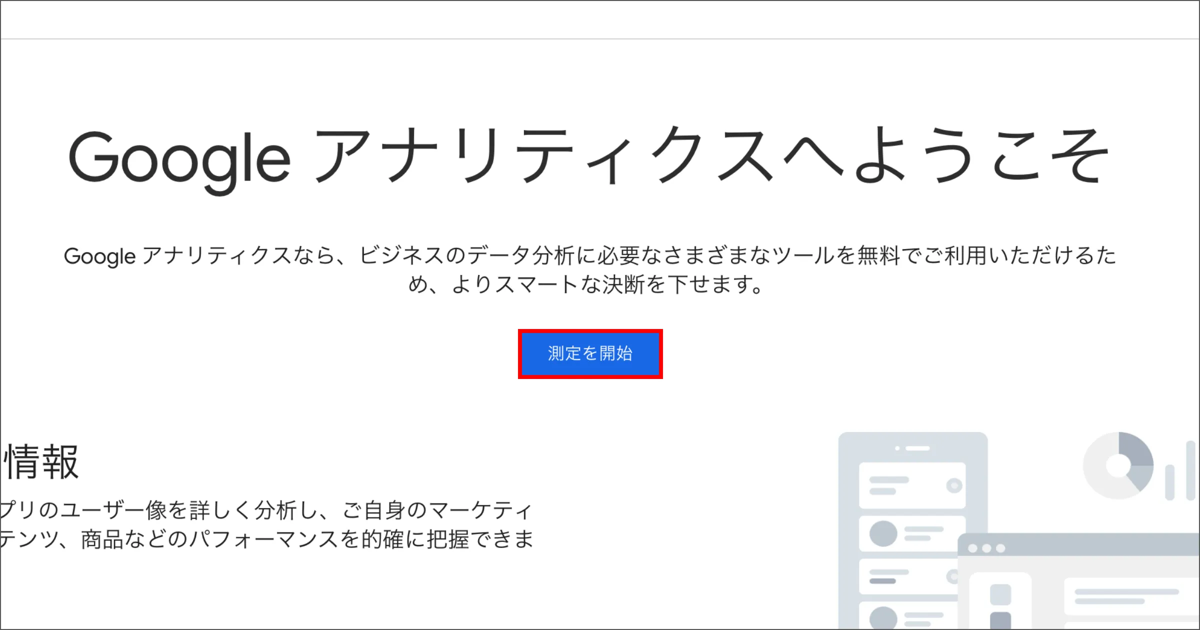 GA4の導入方法と初期設定