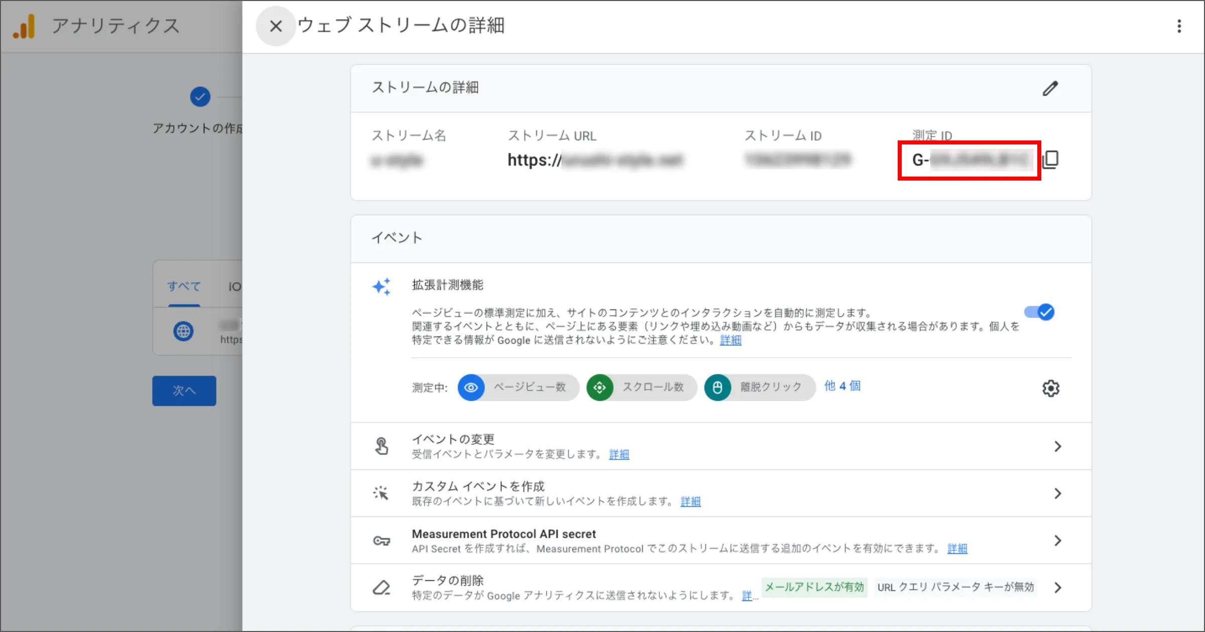 GA4の導入方法と初期設定