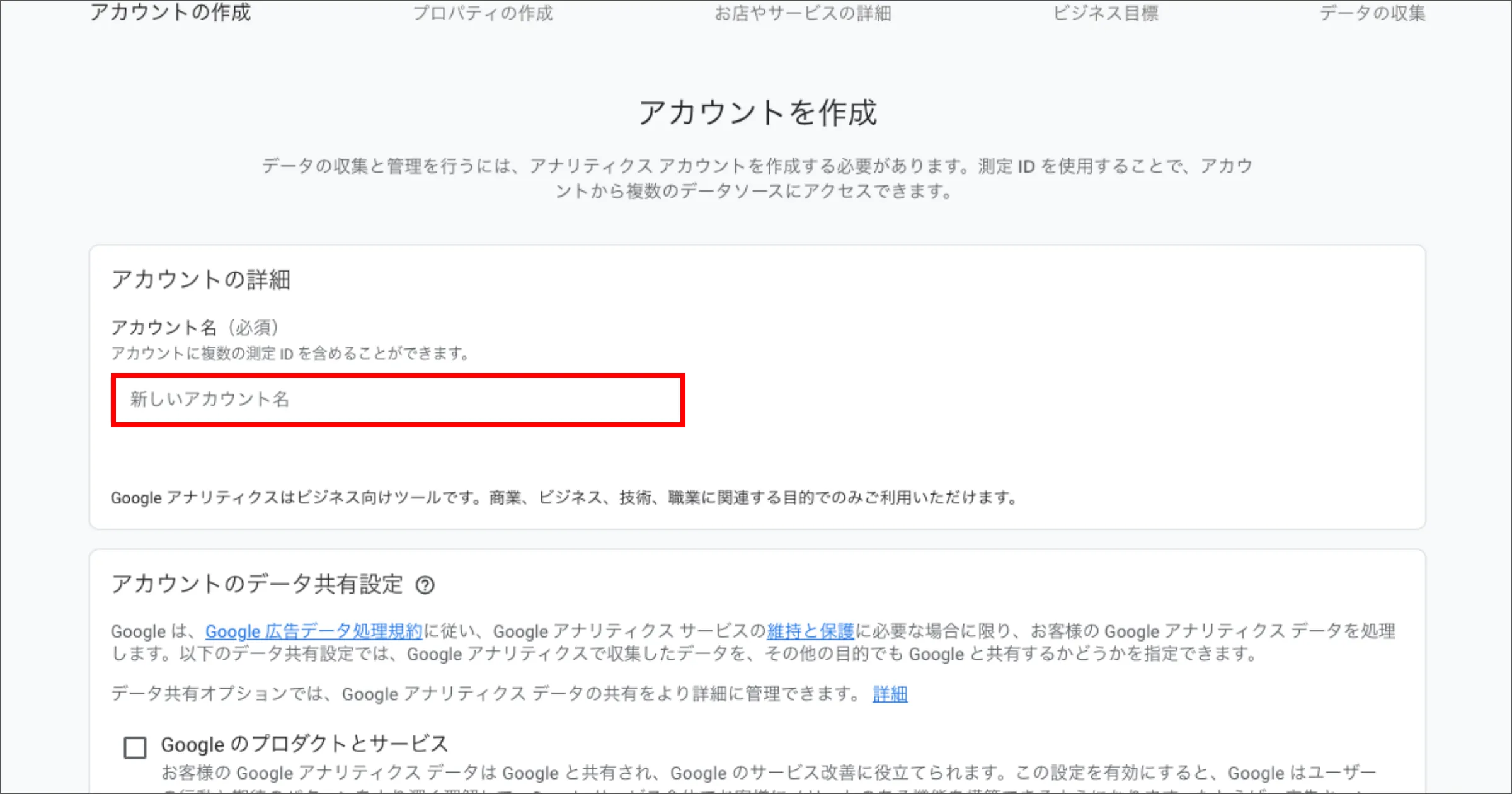 GA4の導入方法と初期設定