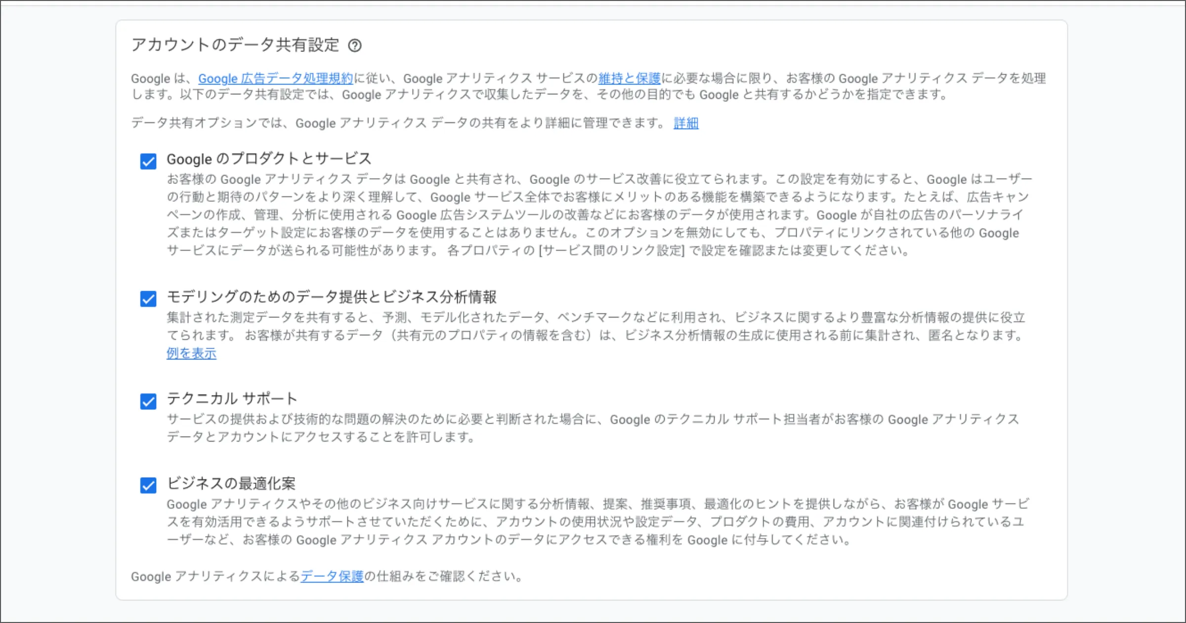 GA4の導入方法と初期設定
