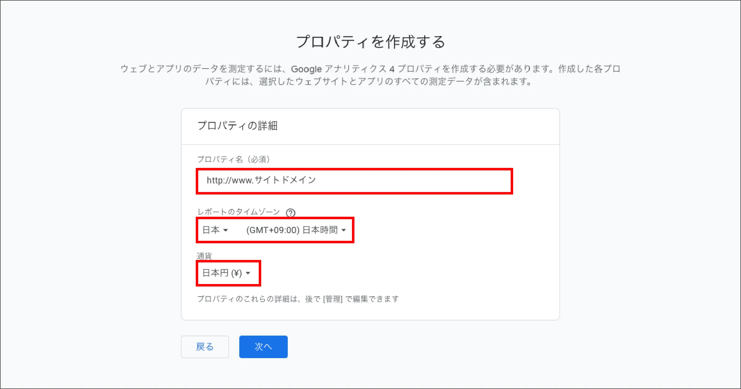 GA4の導入方法と初期設定