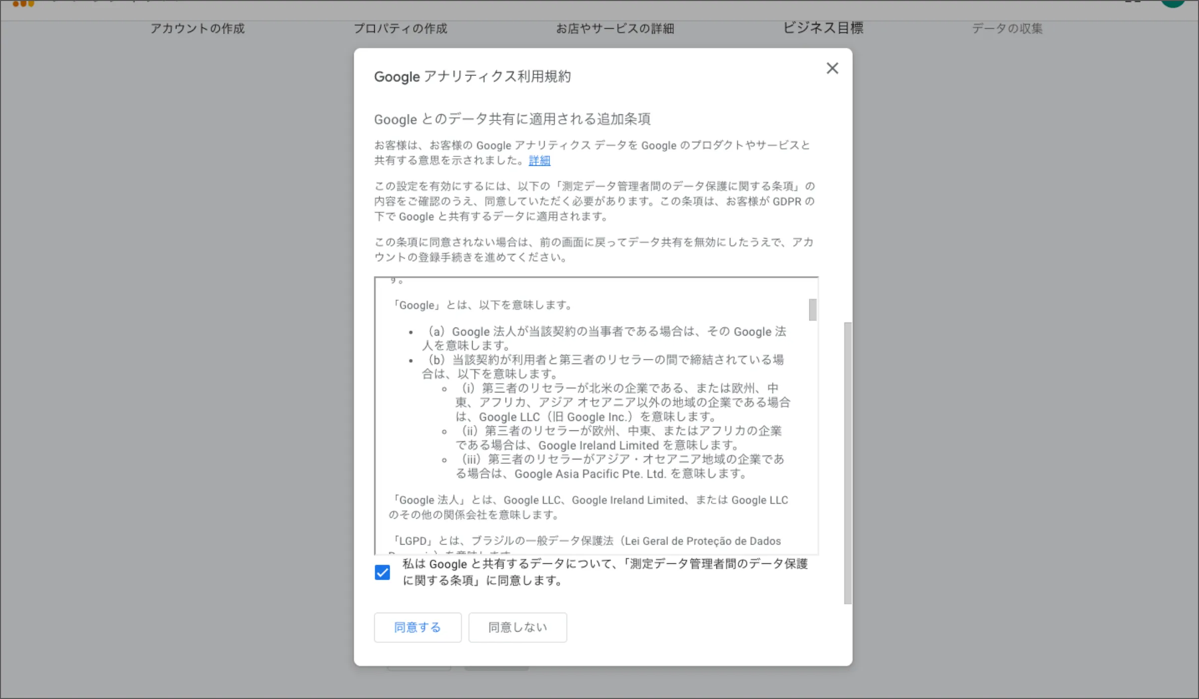 GA4の導入方法と初期設定