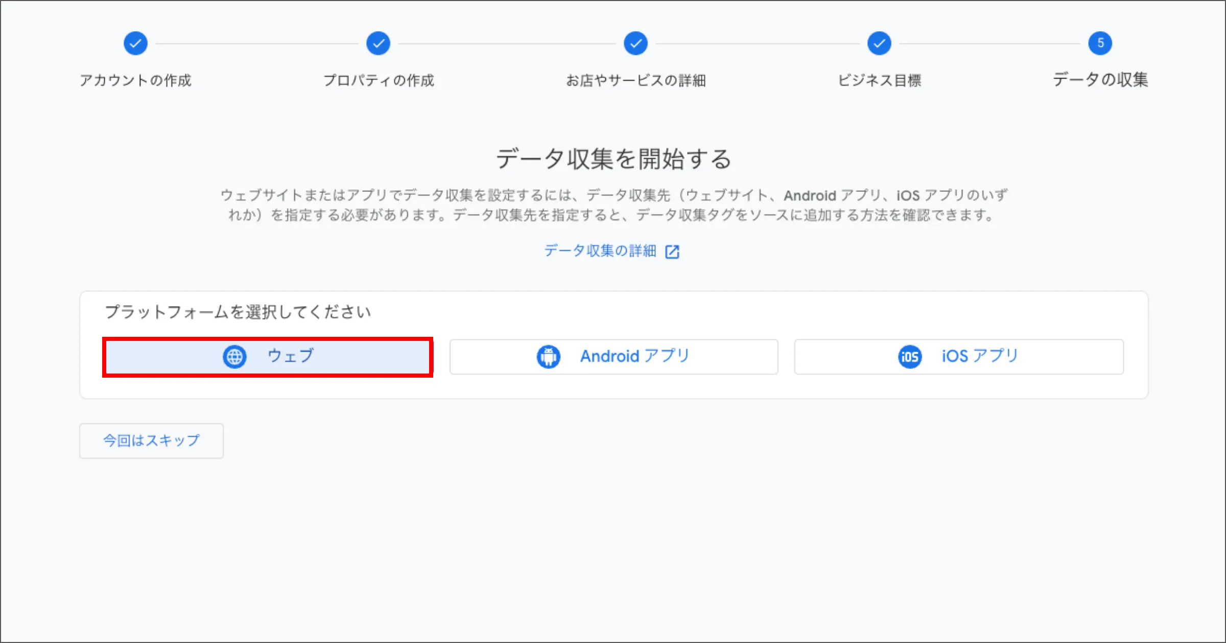 GA4の導入方法と初期設定