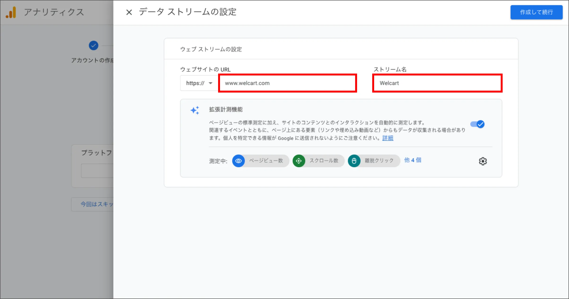GA4の導入方法と初期設定