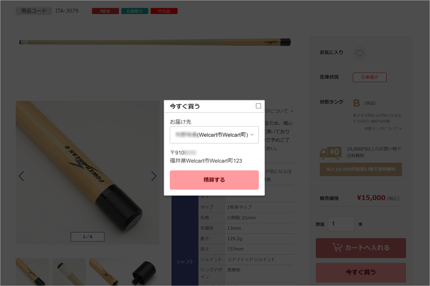 ワンクリック購入機能(クレジットカートのみ)