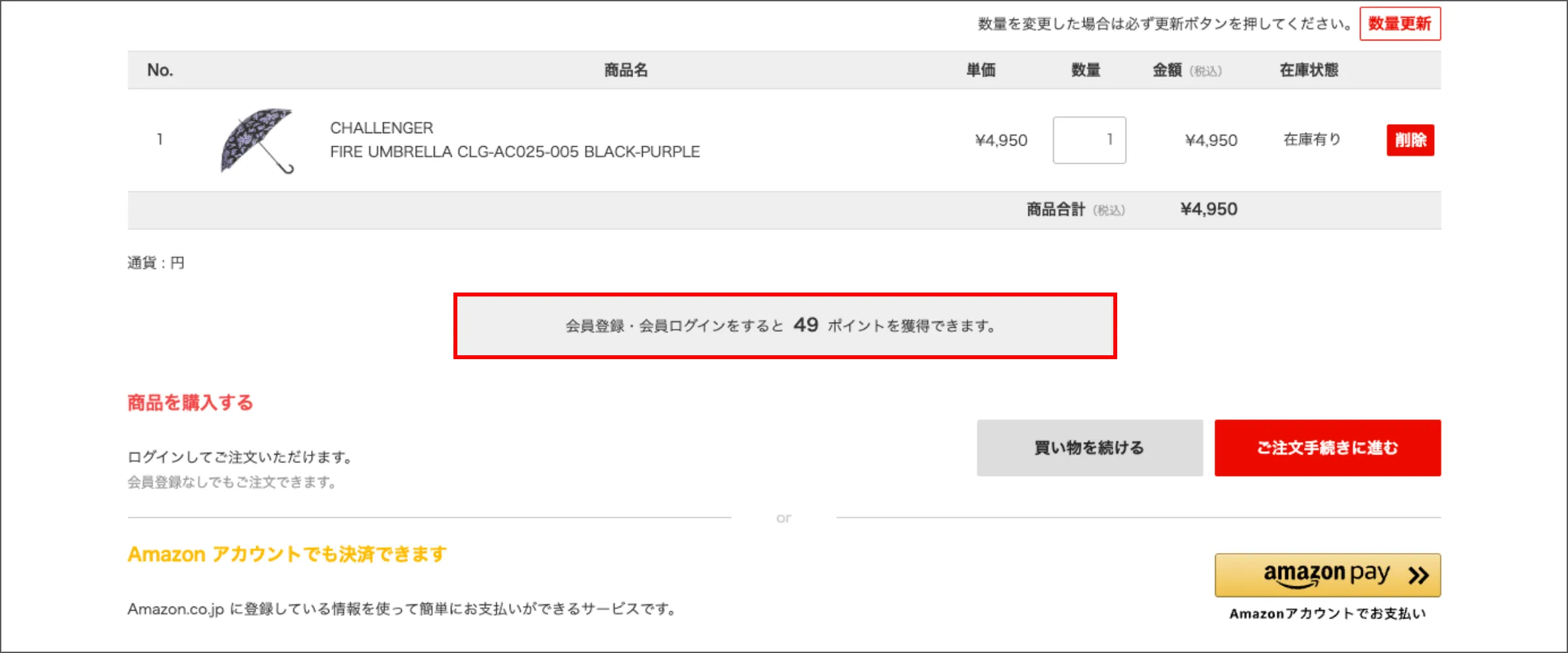 獲得ポイントの表示画面