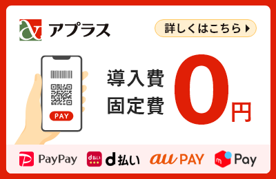 Aplusのご案内