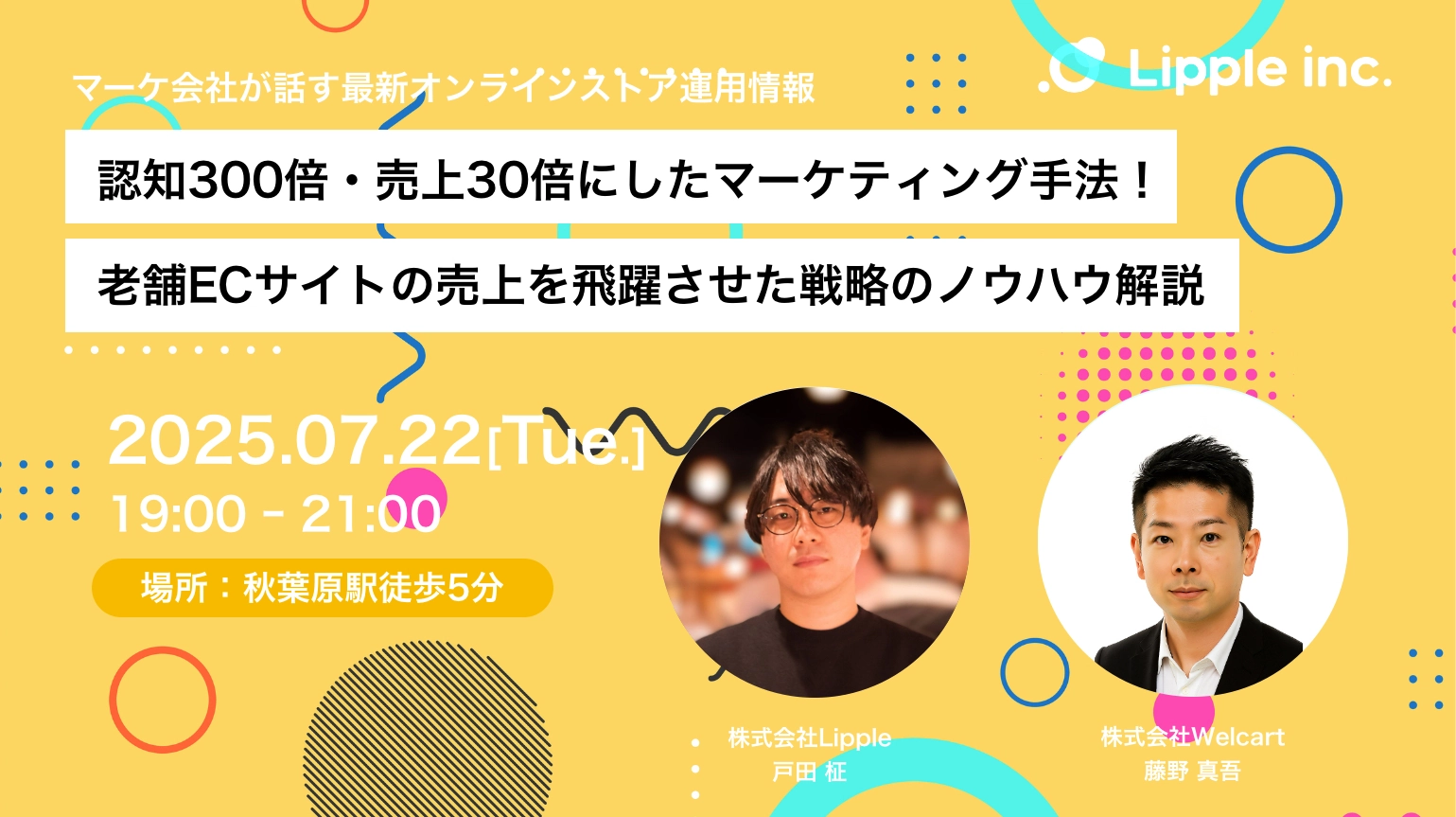 EC売上30倍・認知300倍の戦略の裏側を全公開