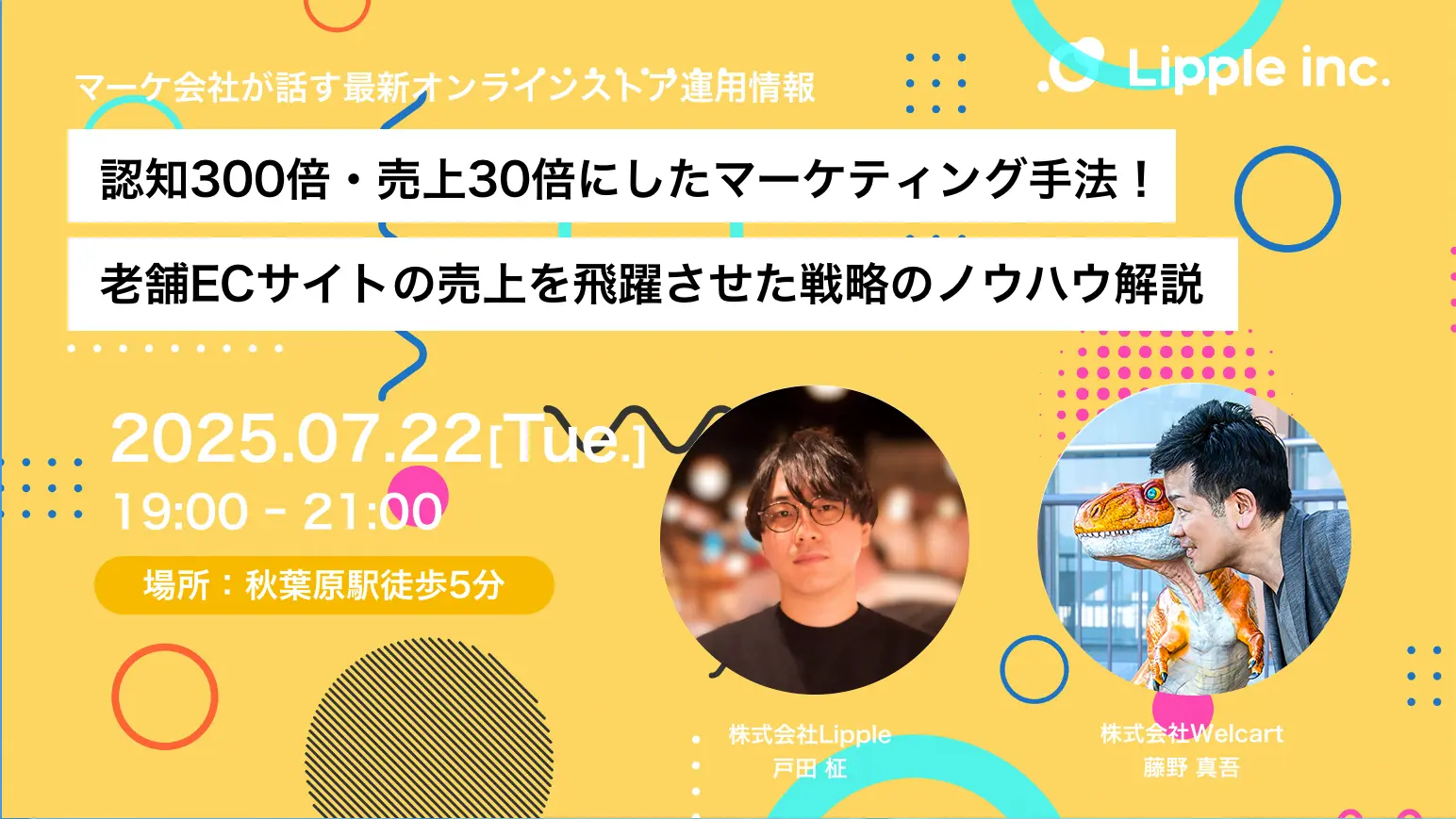 EC売上30倍・認知300倍の戦略の裏側を全公開