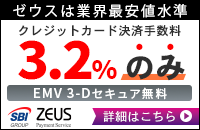 ゼウスのご案内