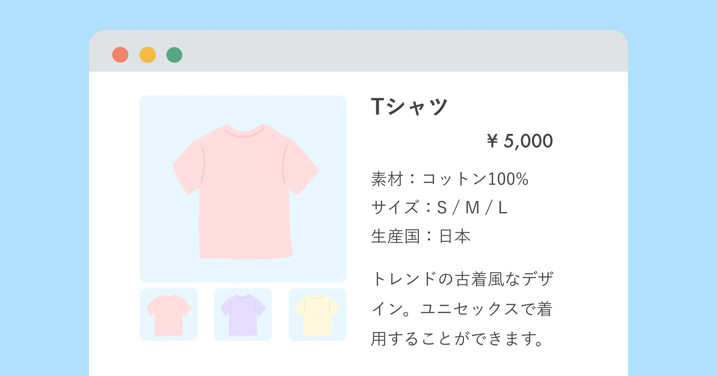 商品の情報を充実させるイメージ画像
