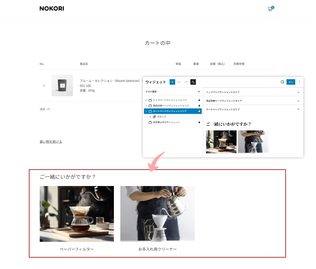 【Welcart Duo】カートページに「低価格な消耗品」を追加した時のイメージ画像