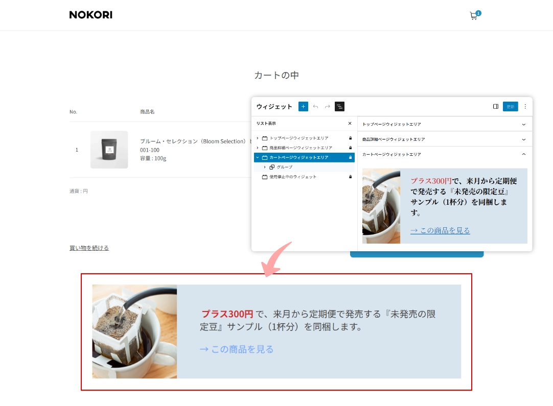【Welcart Duo】カートページに「お試し商品」を追加した時のイメージ画像