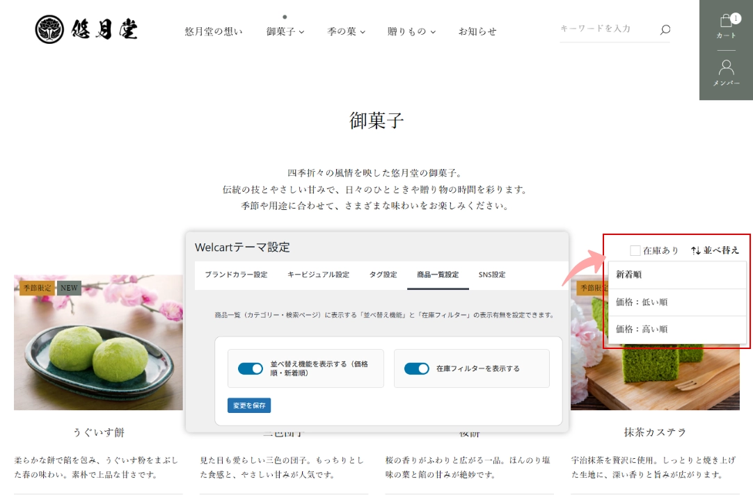 並び替え機能／在庫フィルター機能ON