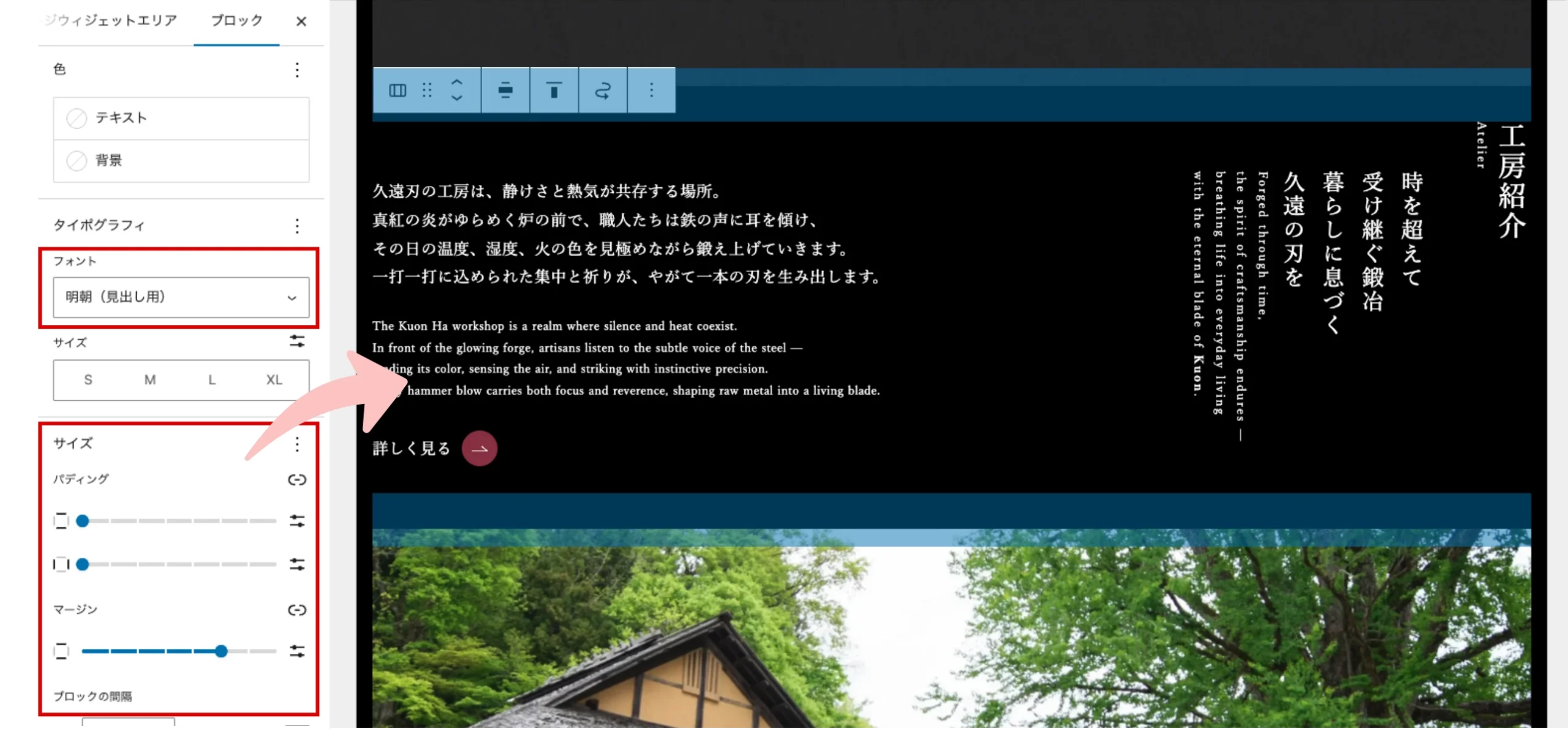Welcart 和音（黒曜） ブラックの余白調整と書体設定（明朝体・ゴシック体切り替え）を紹介する画像