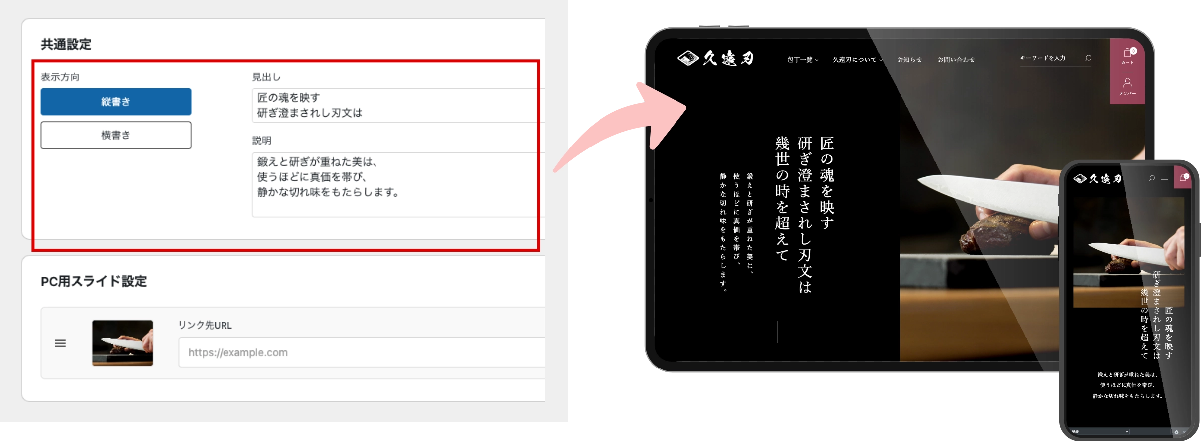 Welcart 和音（黒曜） ブラックのキービジュアル機能を紹介する画像