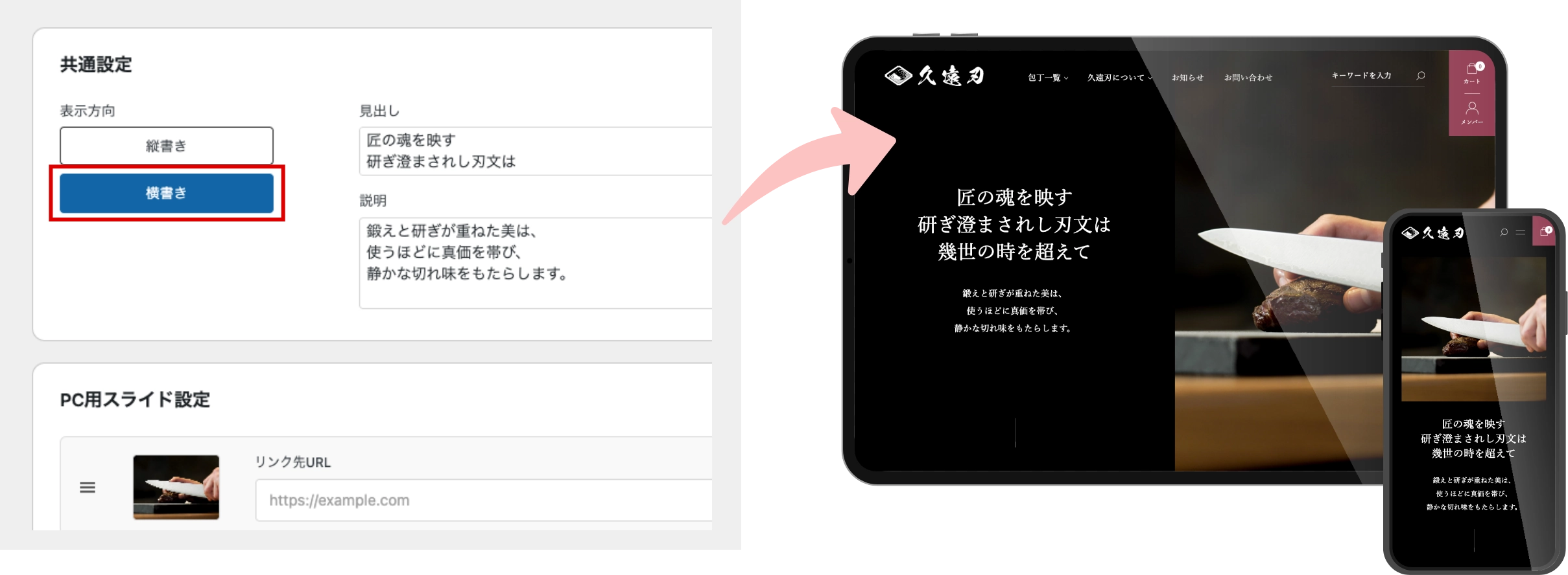 Welcart 和音（黒曜） ブラックのキービジュアル機能を紹介する画像